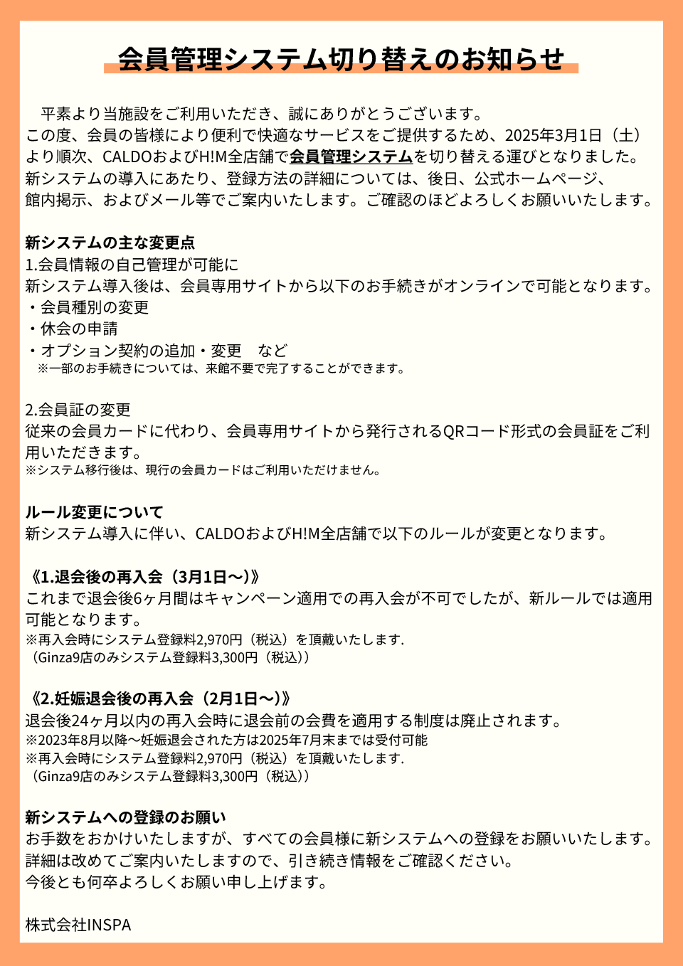 会員管理システム切り替えのお知らせ