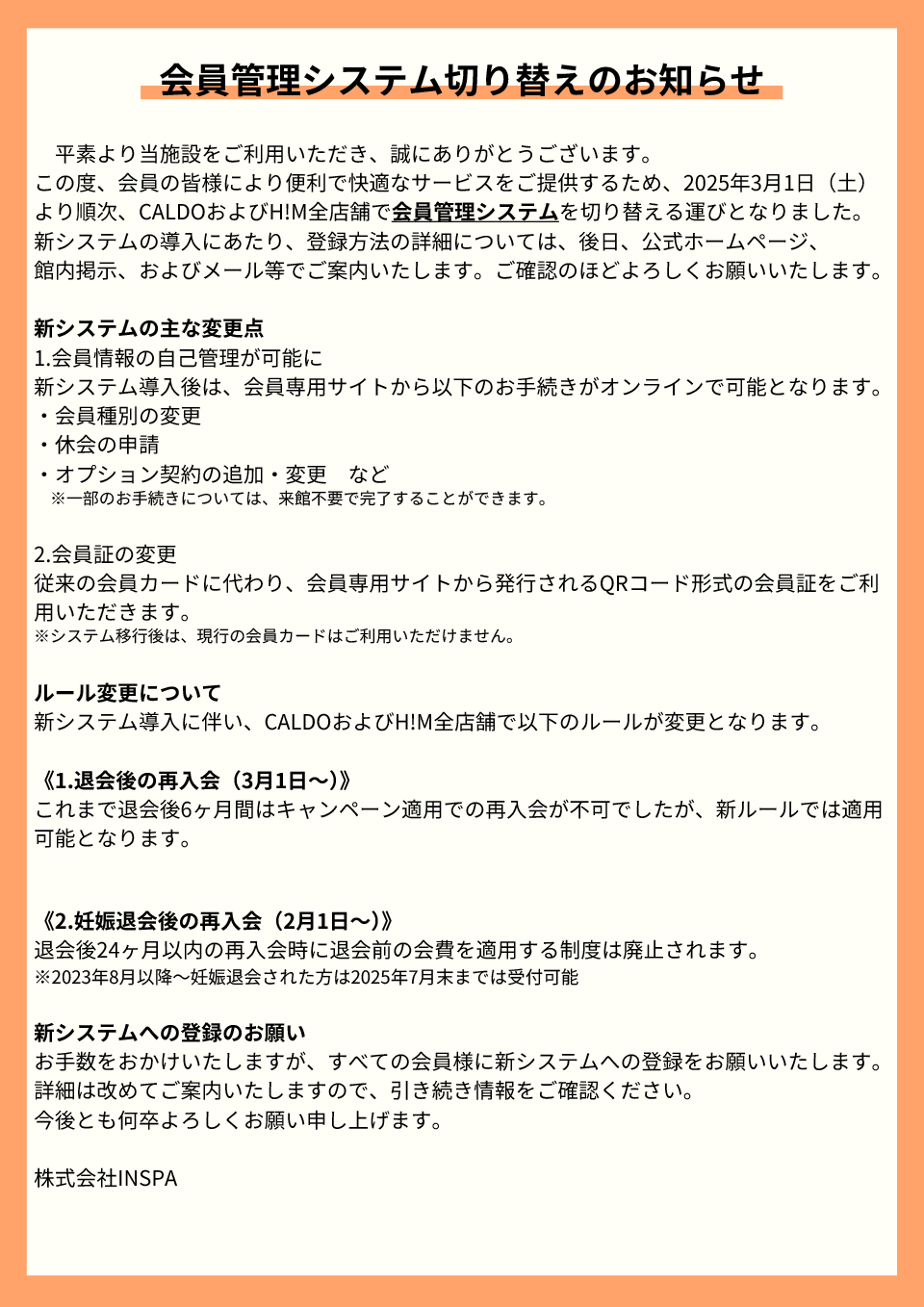 会員管理システム切り替えのお知らせ