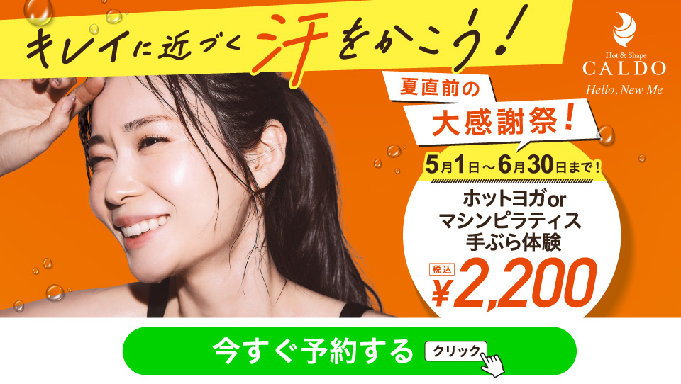 カルドGINZA9の体験レッスン2200円