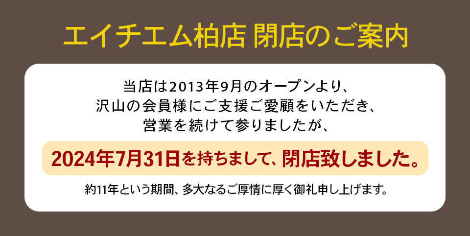 閉店のご案内