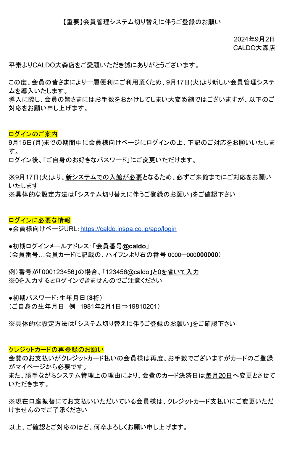 【重要】会員管理システム切り替えに伴うご登録のお願い