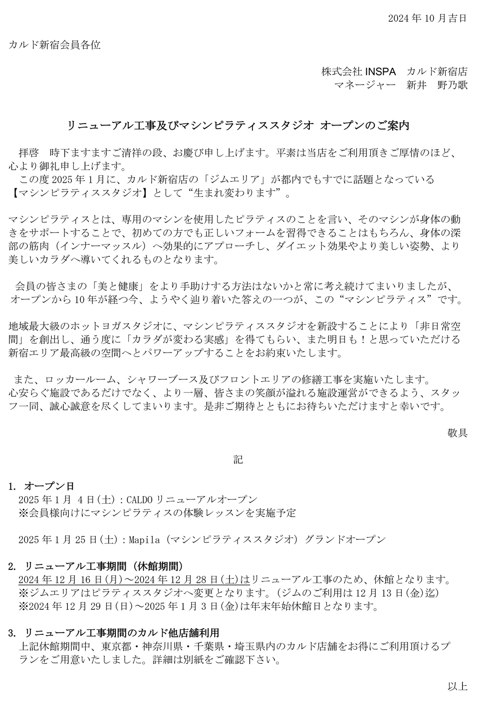 リニューアル工事及びマシンピラティススタジオ オープンのご案内